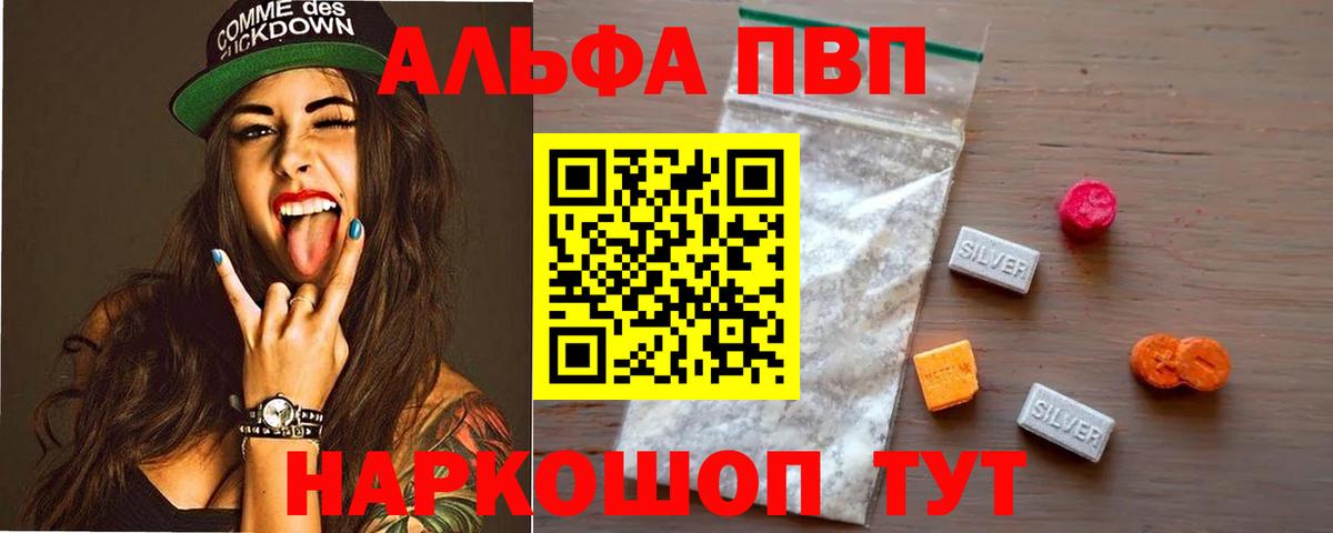 Альфа ПВП  APVP мука  дарнет шоп  A-PVP VHQ  Вход с VPN  Alpha PVP крисы CK  Шебекино 
