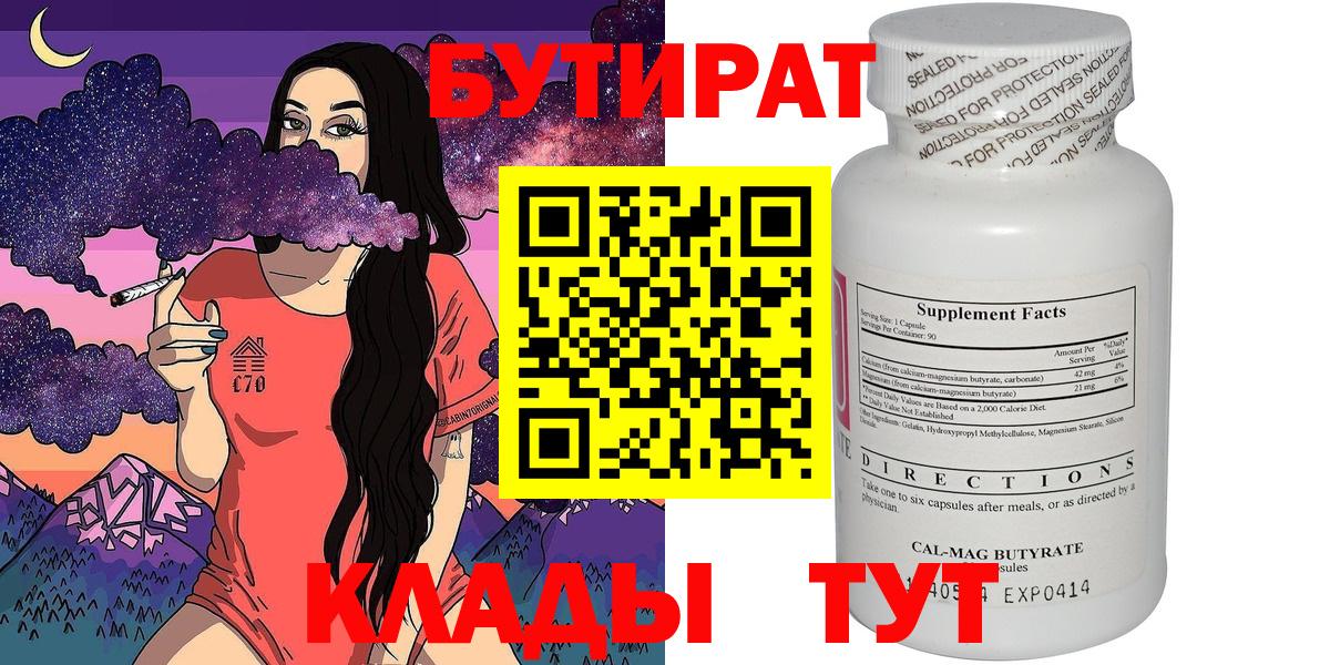 БУТИРАТ бутик  Вход с VPN  Шебекино 
