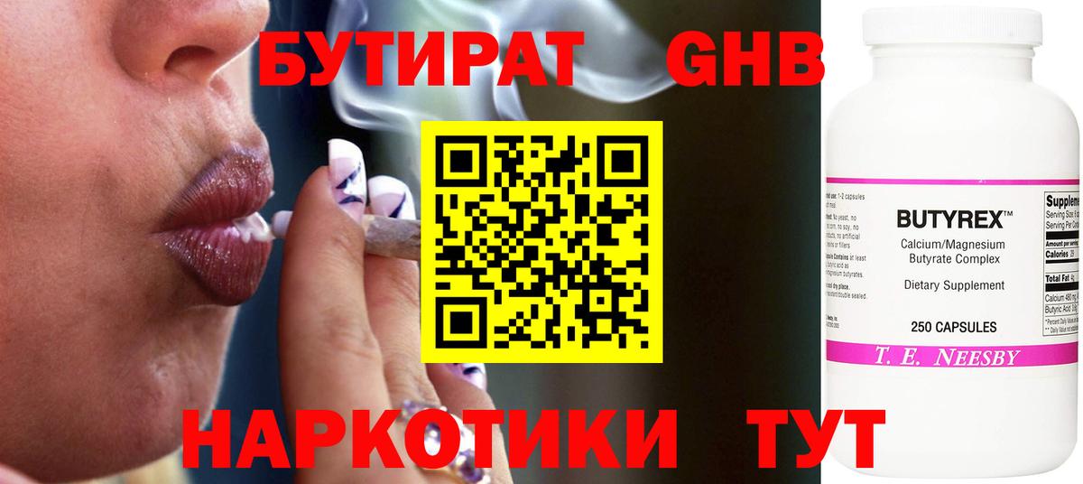 Бутират оксибутират Шебекино
