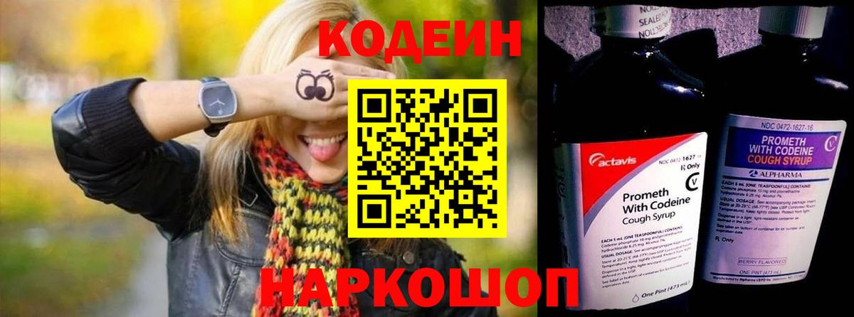 Шебекино  Кодеин Purple Drank  Вход с VPN 