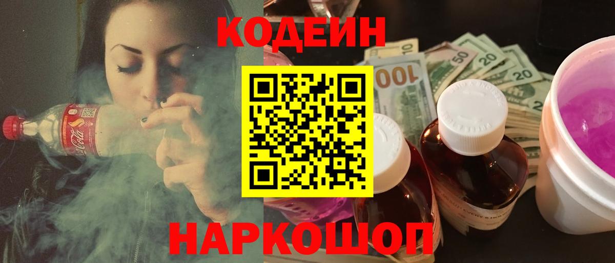Codein Purple Drank Шебекино