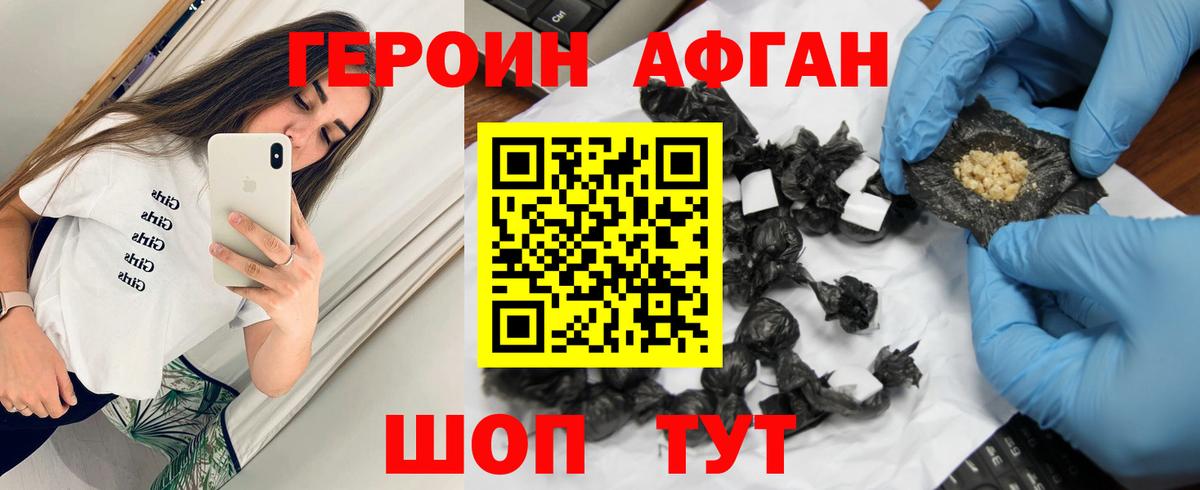 Шебекино  ГЕРОИН  Вход с VPN  Героин VHQ 