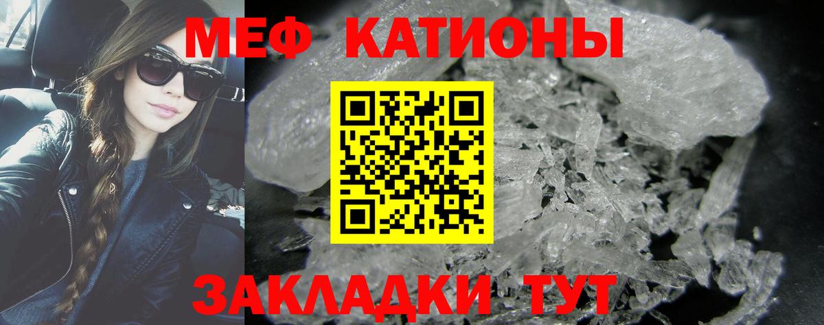 МЕФ кристаллы  МЯУ-МЯУ  Шебекино  МЯУ-МЯУ мука  Вход с VPN 