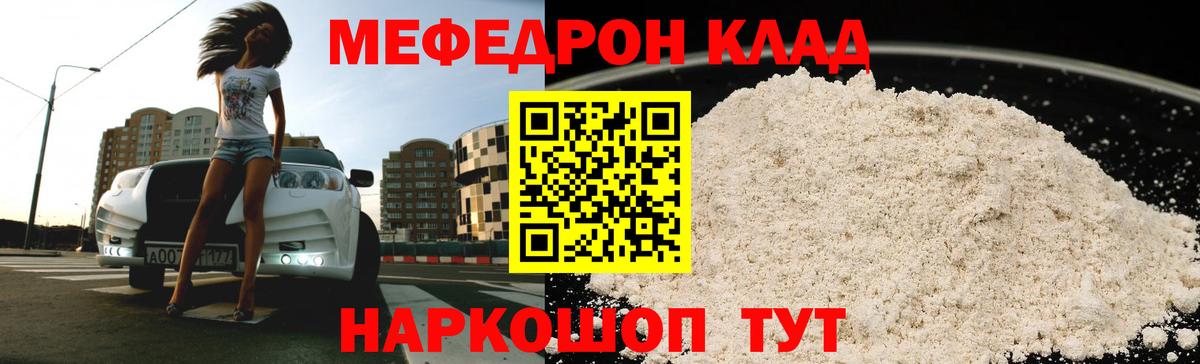 Мефедрон кристаллы Шебекино