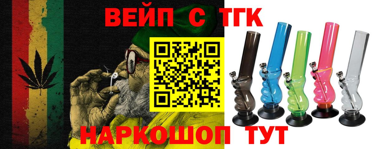ТГК вейп  ТГК THC oil  купить   Шебекино  Вход с VPN 